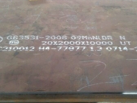 灵山低温容器板-09MnNiDR